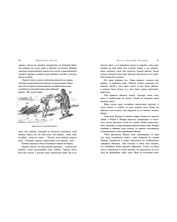 Индийские сказки