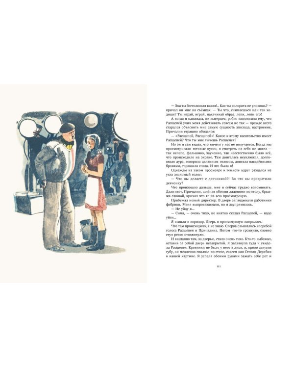 Великое противостояние