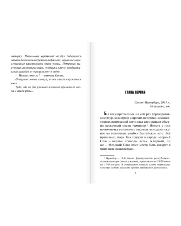 Решальщики. Книга 3. Движуха