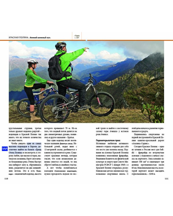 Сочи.Путеводитель с мини-разговорником (карта в кармаш.)