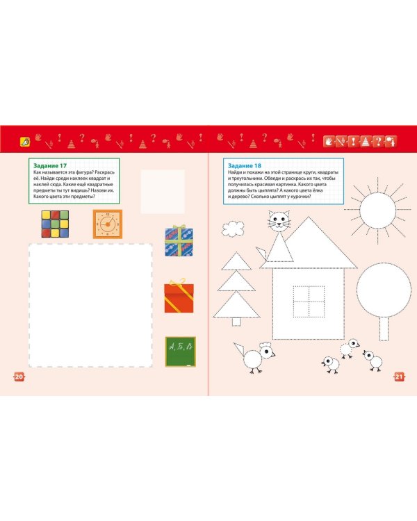 Разумники. Активные игровые задания с наклейками для детей 1-3 лет