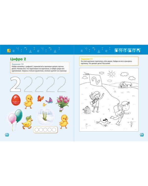 Разумники. Активные игровые задания с наклейками для детей 3-5 лет