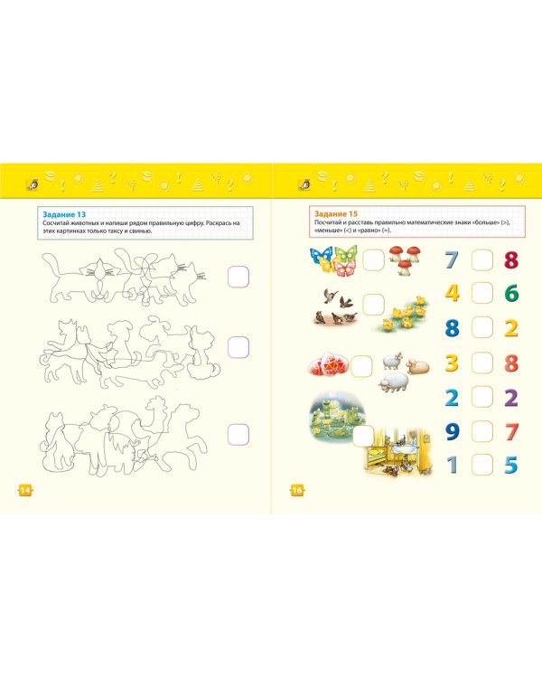 Разумники. Активные игровые задания с наклейками для детей от 5-7 лет