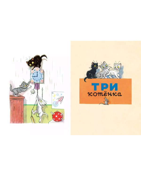 Любимые сказки и картинки