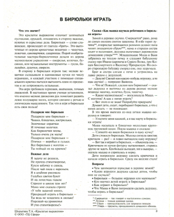 Беседы по картинкам. Крылатые выражения. ФГОС ДО