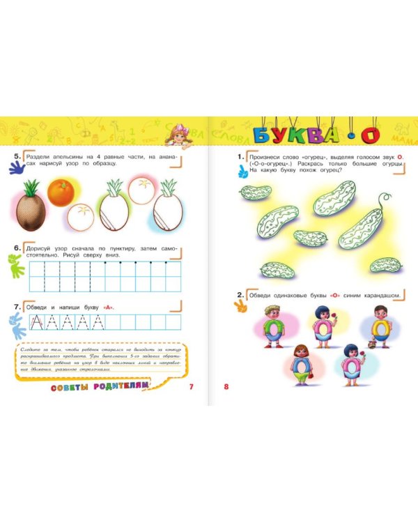 Готовим руку к письму. Для детей 4-5 лет