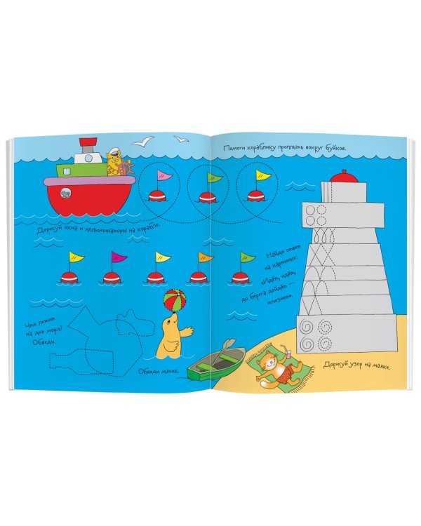 Едем, плаваем, летаем. Увлекательное пособие для подготовки руки к письму. Рисуй и стирай 1000 раз