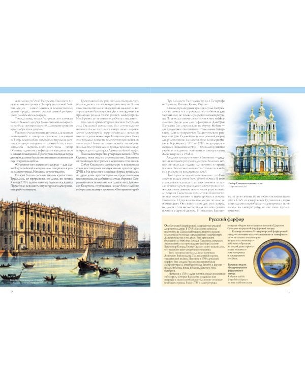 Елизавета Петровна. Блистательная императрица