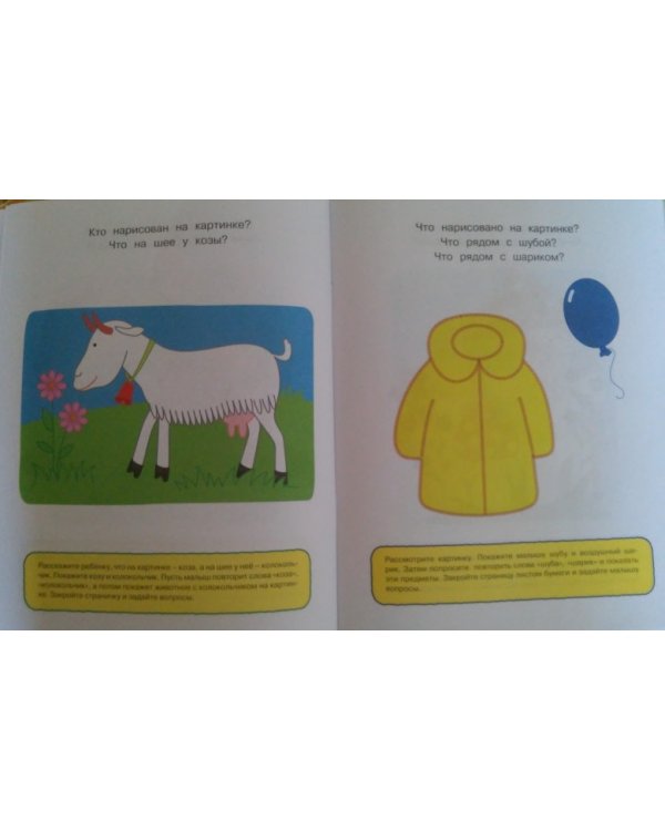 Запомни картинки. Развиваем память. Для детей 1-2 лет