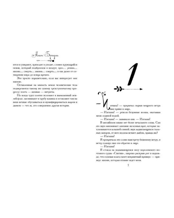 Сэндвич с пеплом и фазаном