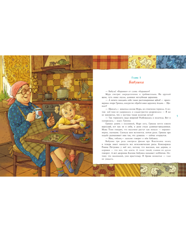 Счастье Муры / Абгарян Н.