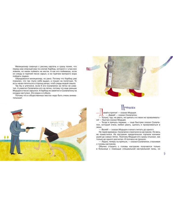 Салапапон и Мздыря