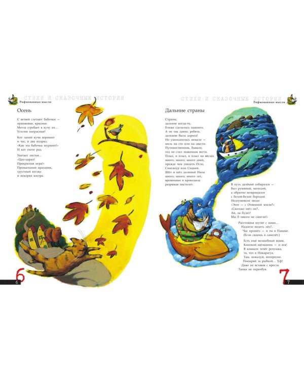 Стихи и сказочные истории. Планета Альфа-Бета