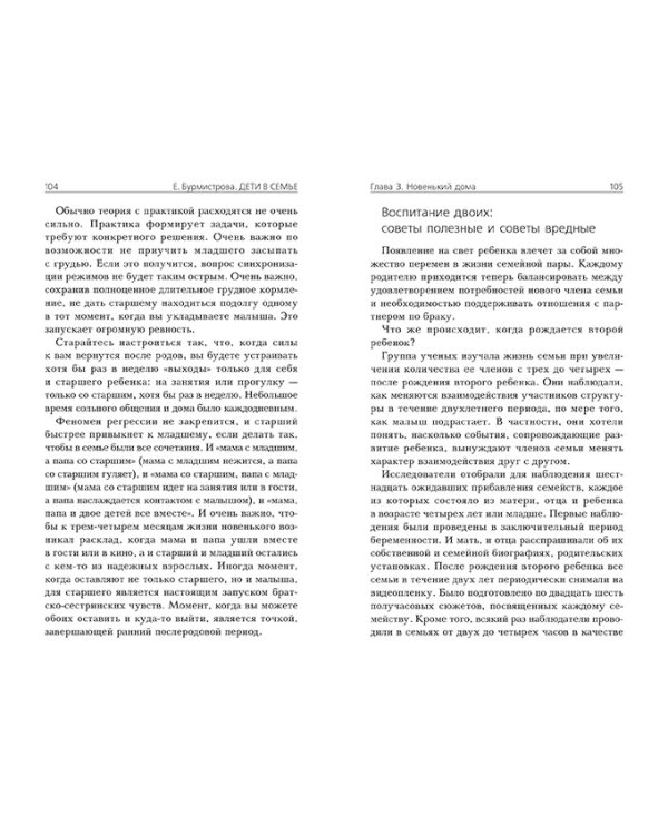 Дети в семье. Психология взаимоотношений