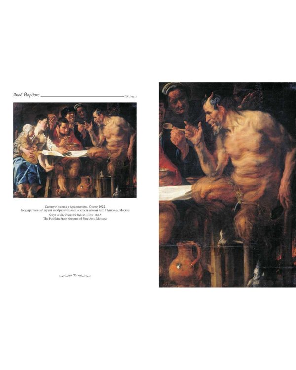 Якоб Йорданс