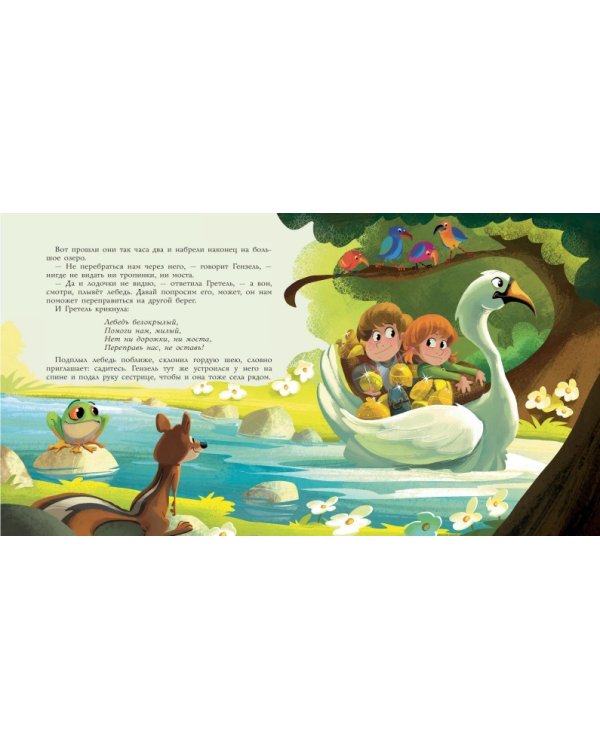 Гензель и Гретель