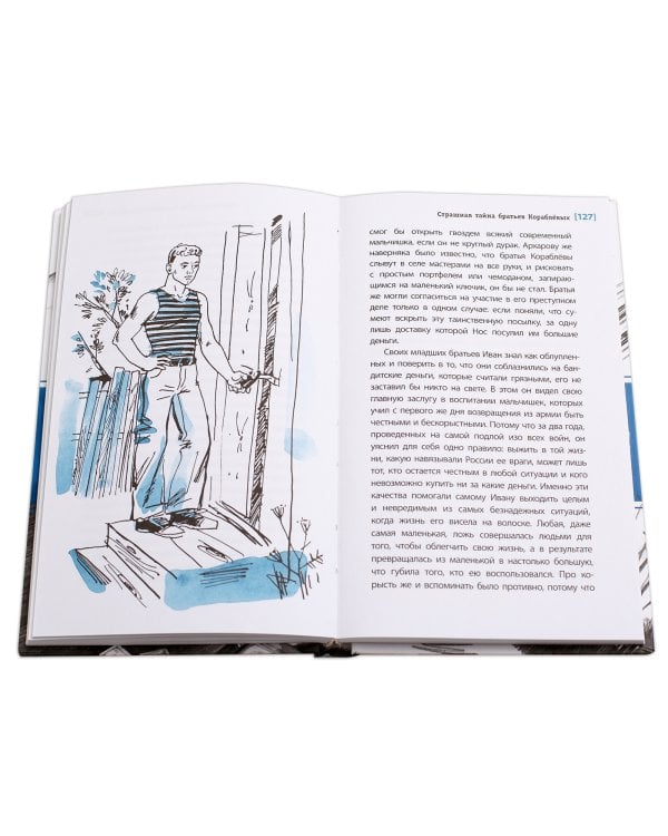 Страшная тайна братьев Кораблевых