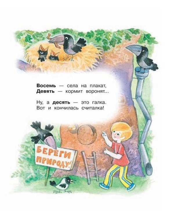 Считалки, скороговорки. Когда сова ложится спать? / 