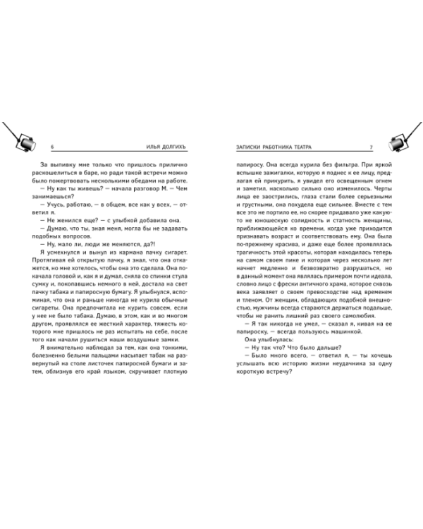 Путеводитель по театру и его задворкам