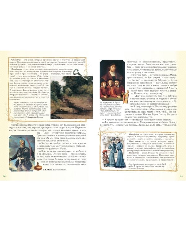 Занимательная лексика