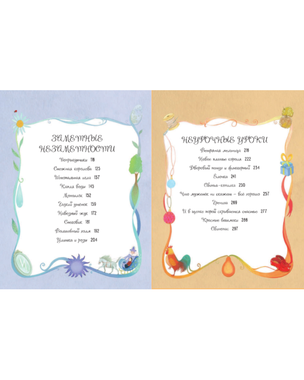 Самые лучшие сказки