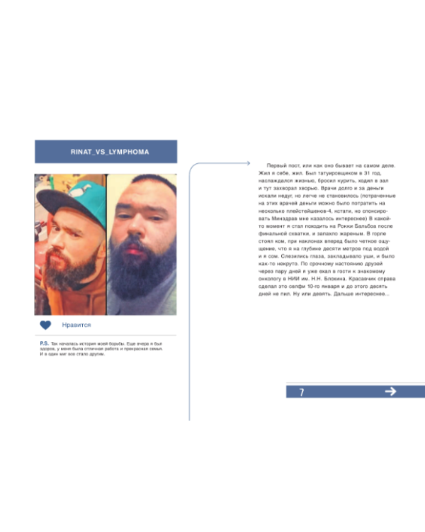 Rinat VS Lymphoma. Как я надрал раку задницу