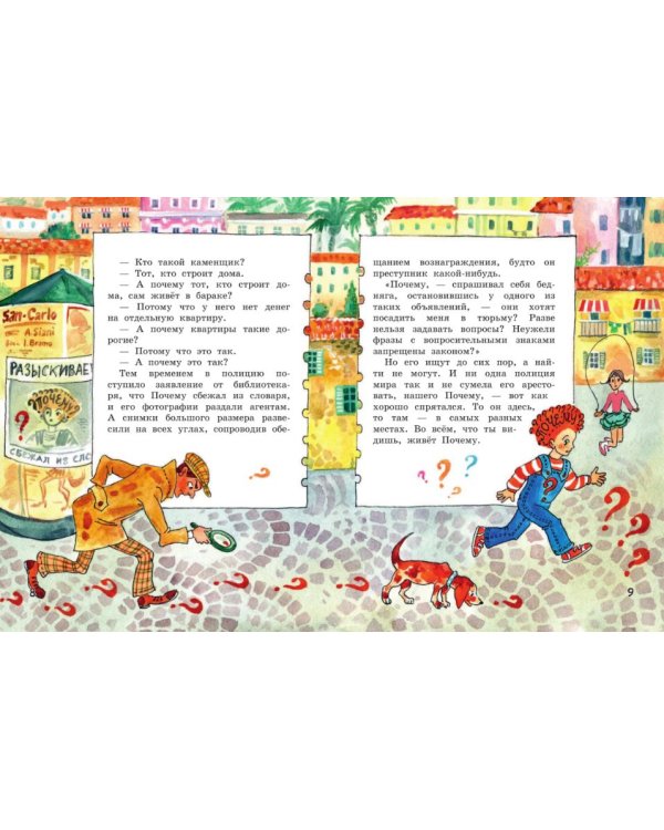 Книга почемучек