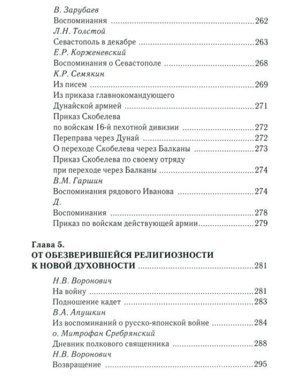 За други своя...Хрестоматия православного воина