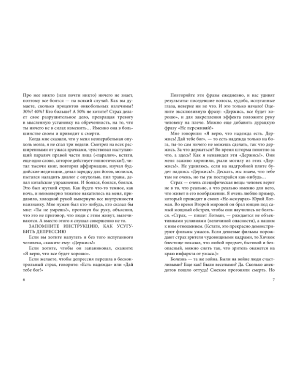 Несерьезная книга об опухоли