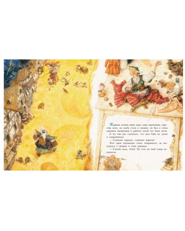 Храбрый портняжка