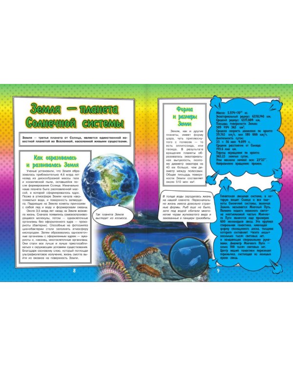 Самая большая книга о том, как всё устроено и построено