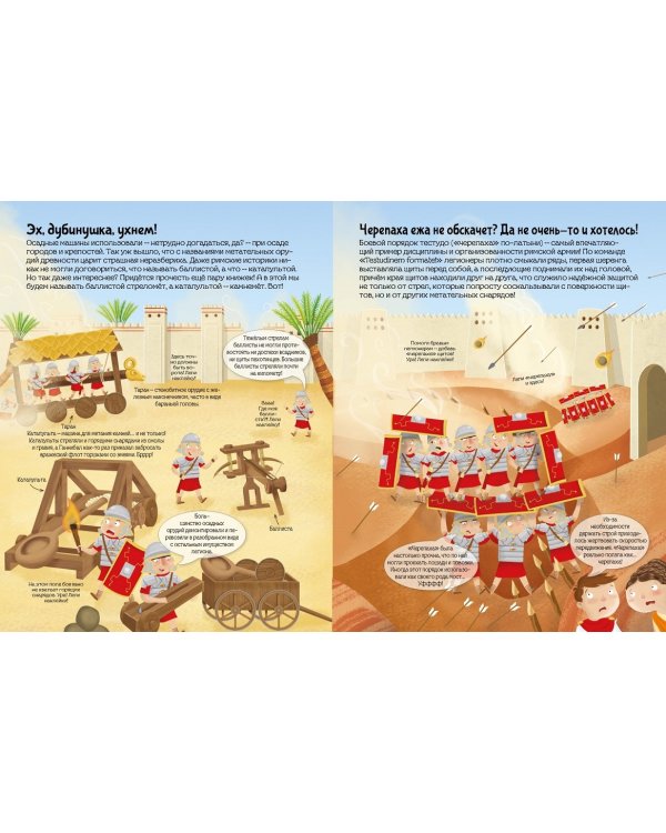 Древний Рим. Познаю, играя!