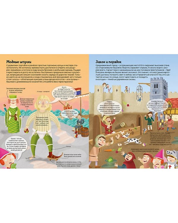 Средневековье. Познаю, играя! История в наклейках