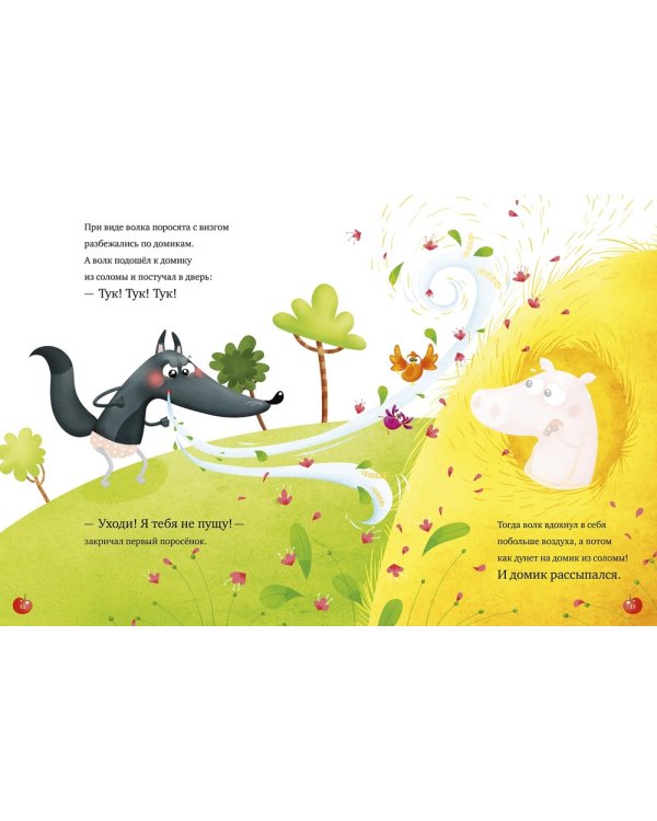 Три поросенка. Любимые сказки с наклейками