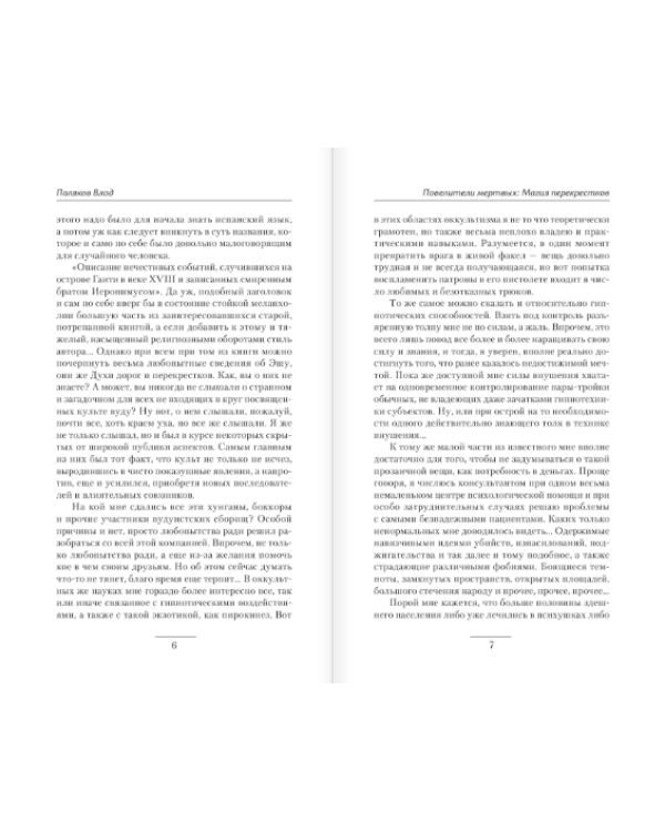 Повелители мертвых