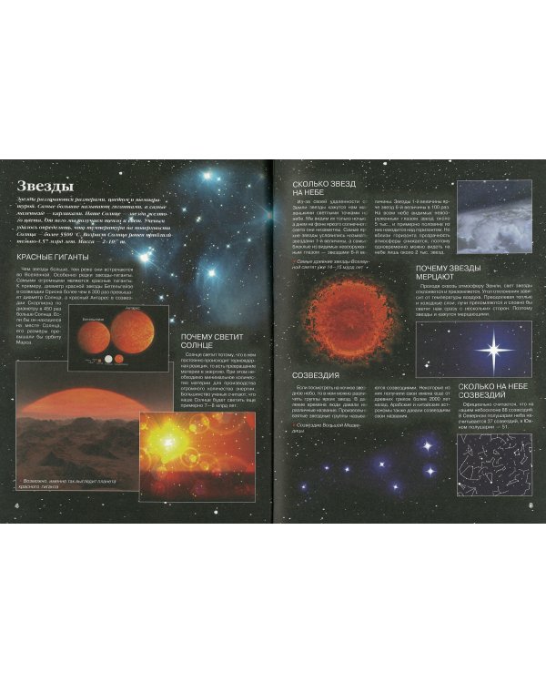 Космос. 3D-энциклопедия + стерео-очки