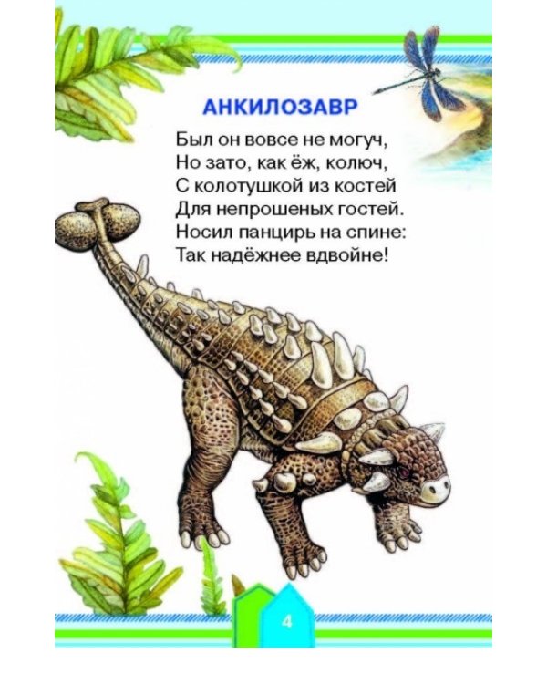 Удивительные динозавры