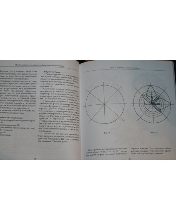 Создание индивидуальной мандалы на желание