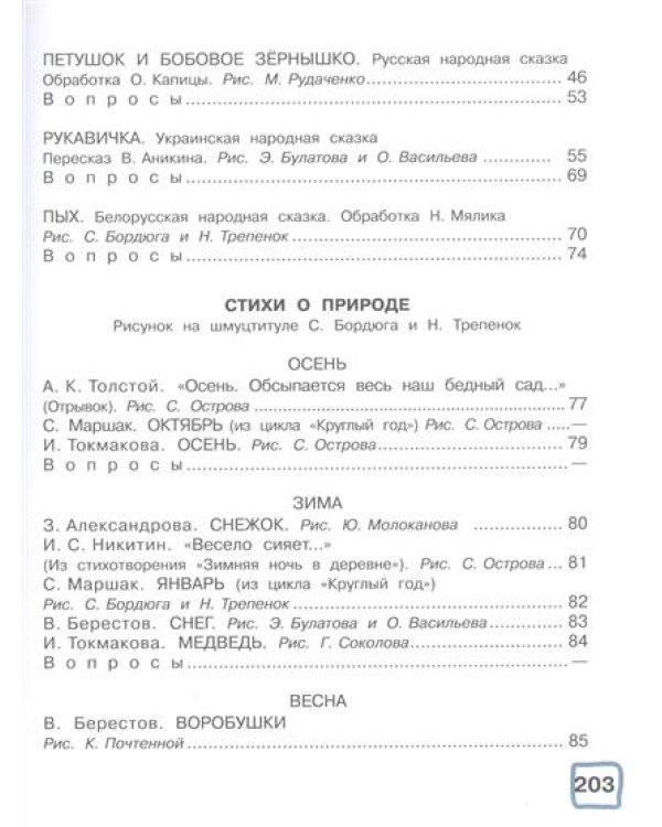 Большая хрестоматия для младшей группы детского сада. 3-4 года. С методическими подсказками для родителей и педагогов