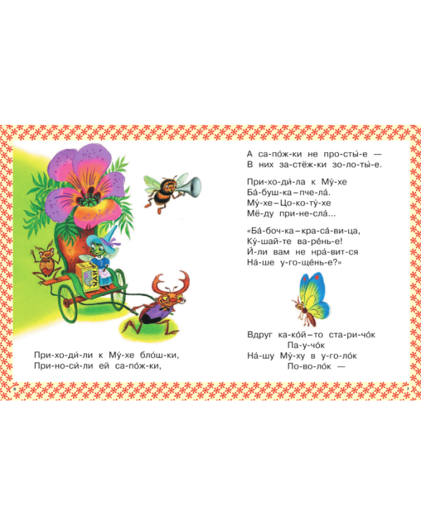 Самые любимые сказки