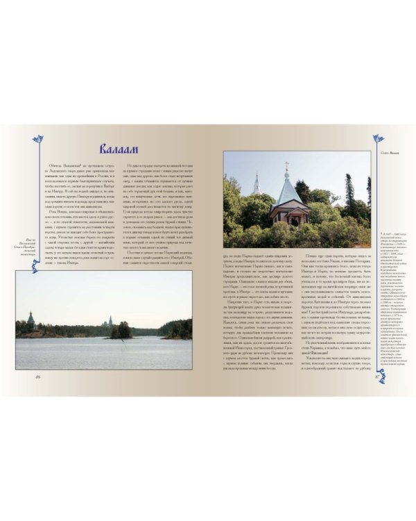 Путешествие по cвятым местам русским. От Троицкой лавры до Вознесенского монастыря