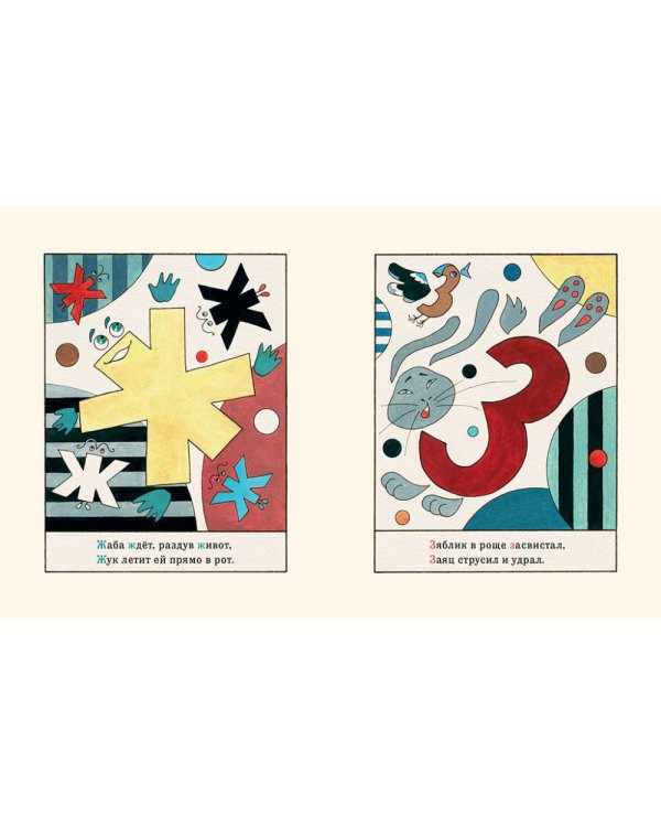 Живая азбука (книга + раскраска) (количество томов: 2)