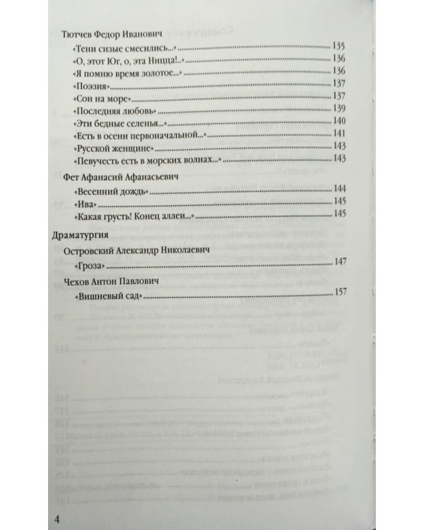 Литература. 10 класс. Анализ произведений русской литературы ХIХ века. ФГОС