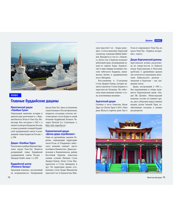 Байкал, с картой