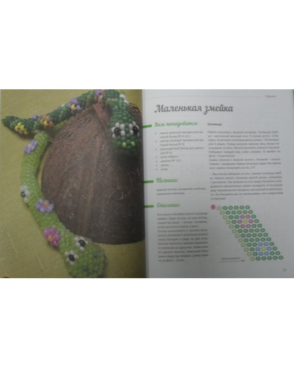 Библия бисероплетения