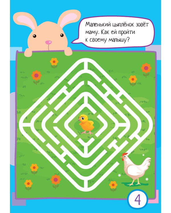 Умный блокнот. 70 мегалабиринтов