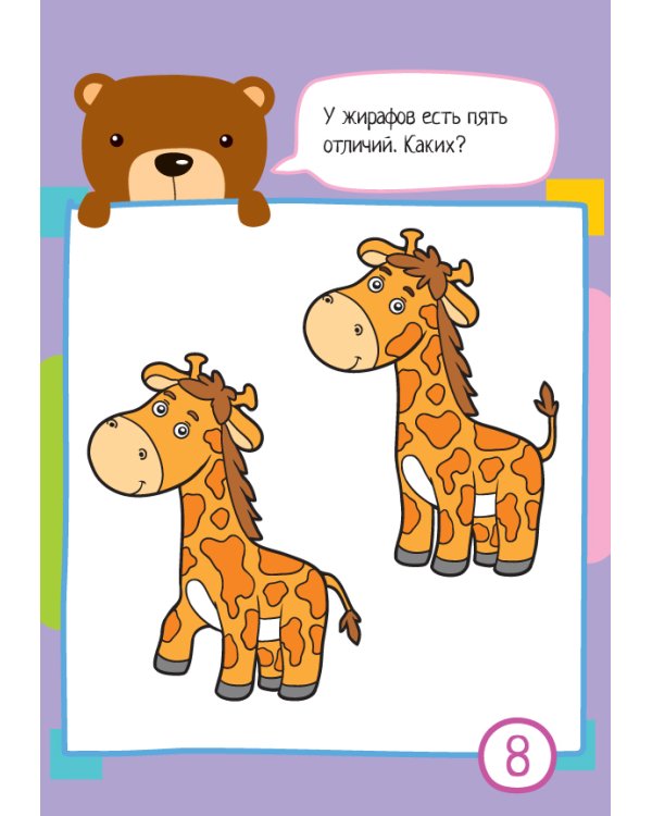 Умный блокнот. 75 картинок с отличиями