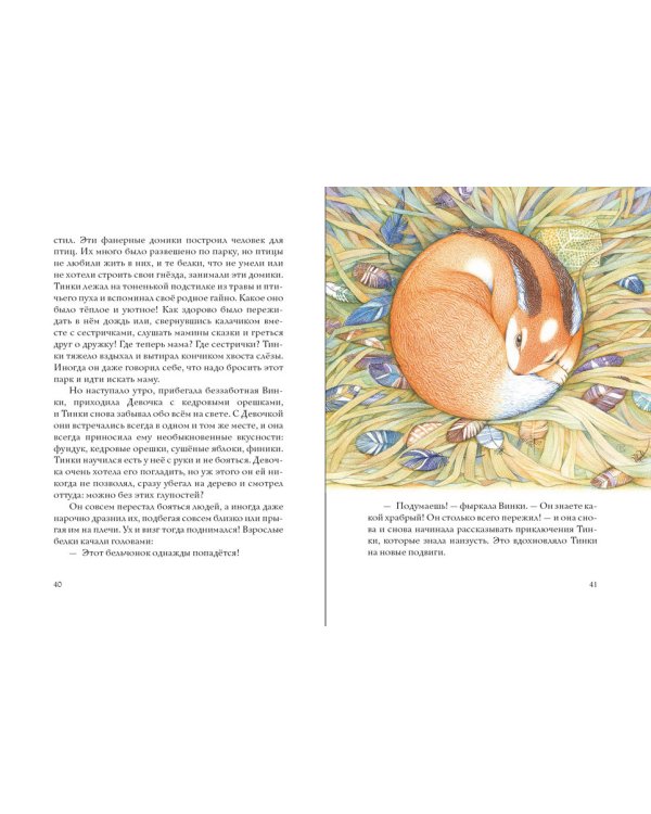 Бельчонок Тинки