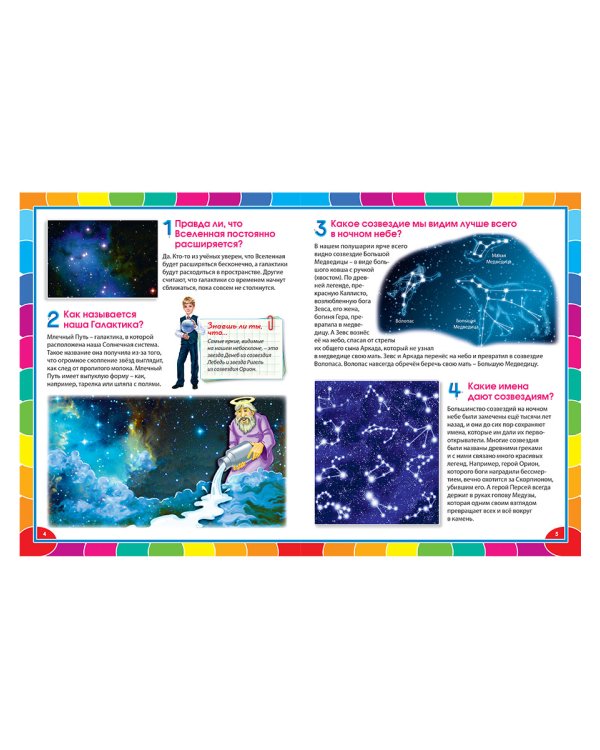 Первая детская энциклопедия в вопросах и ответах