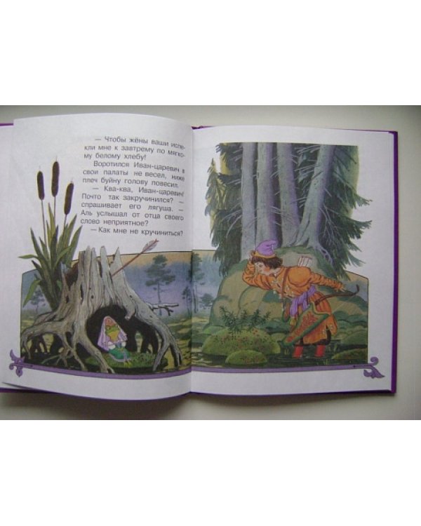 Царевна-лягушка